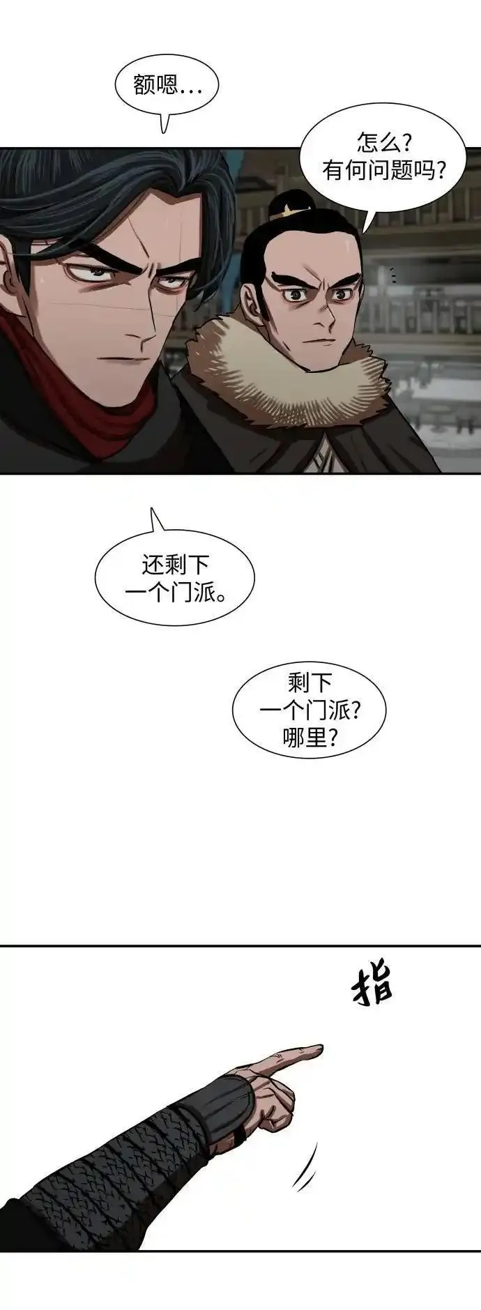 金牌护卫漫画,第239话14图