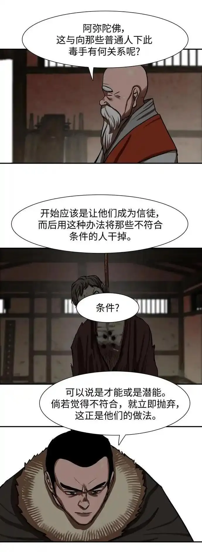 金牌护卫漫画,第239话27图