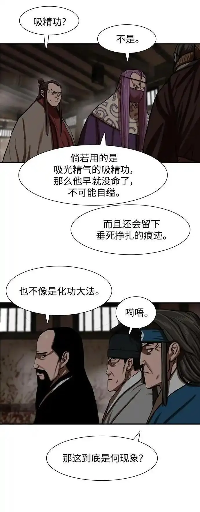 金牌护卫漫画,第239话20图