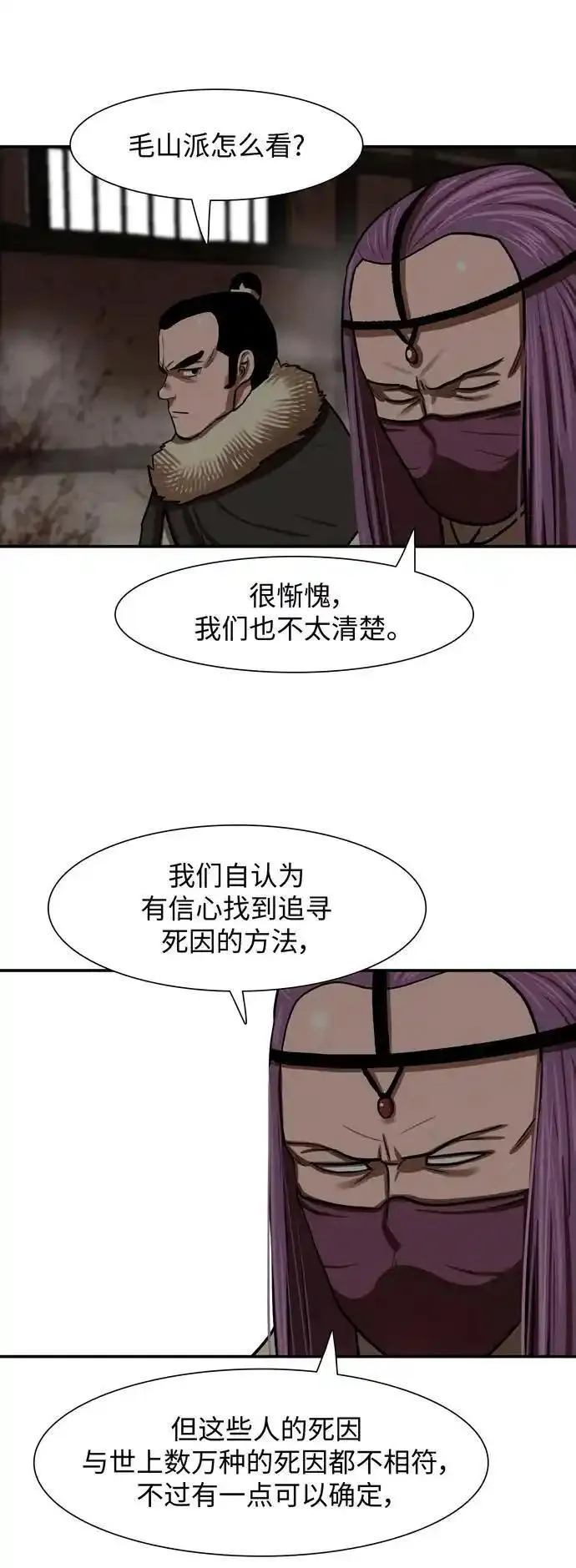 金牌护卫漫画,第239话21图