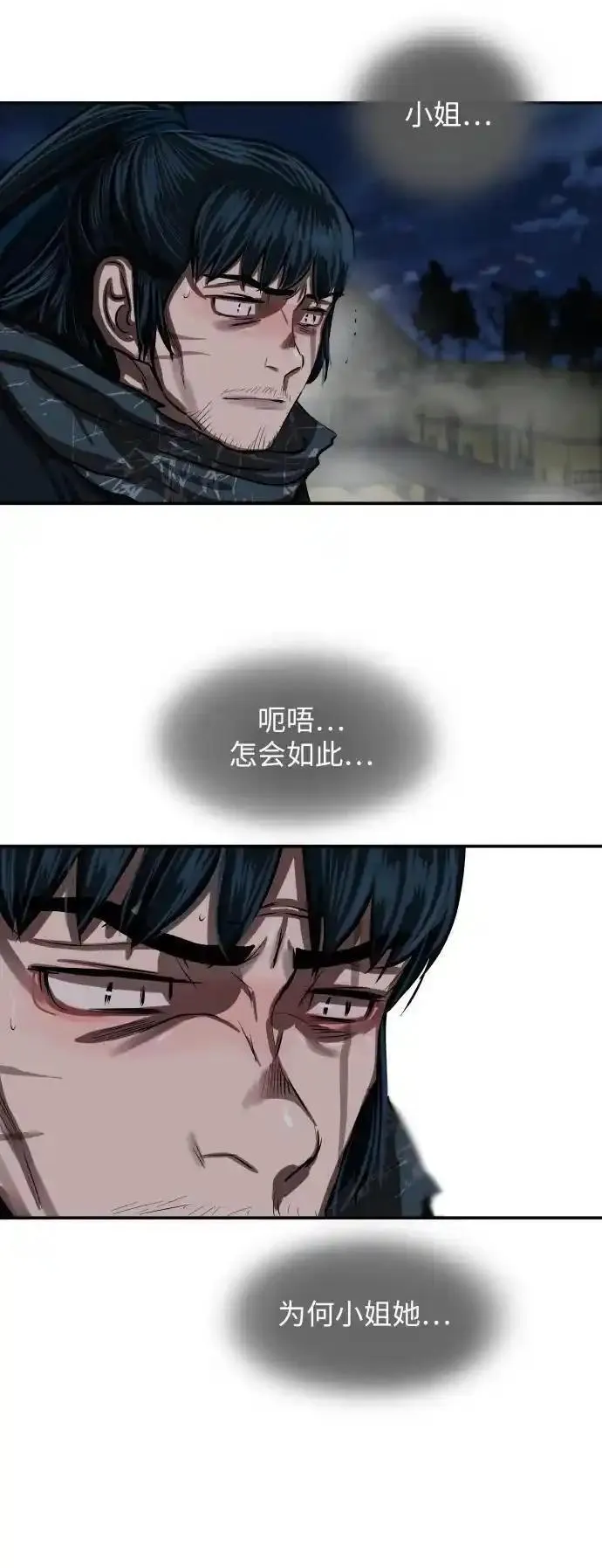 金牌护卫漫画,第244话44图