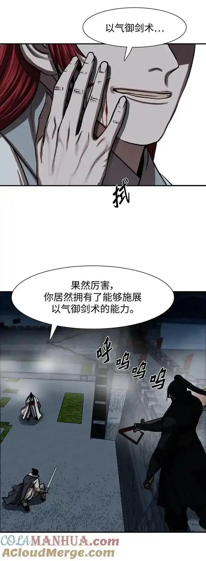 金牌护卫漫画,第244话10图