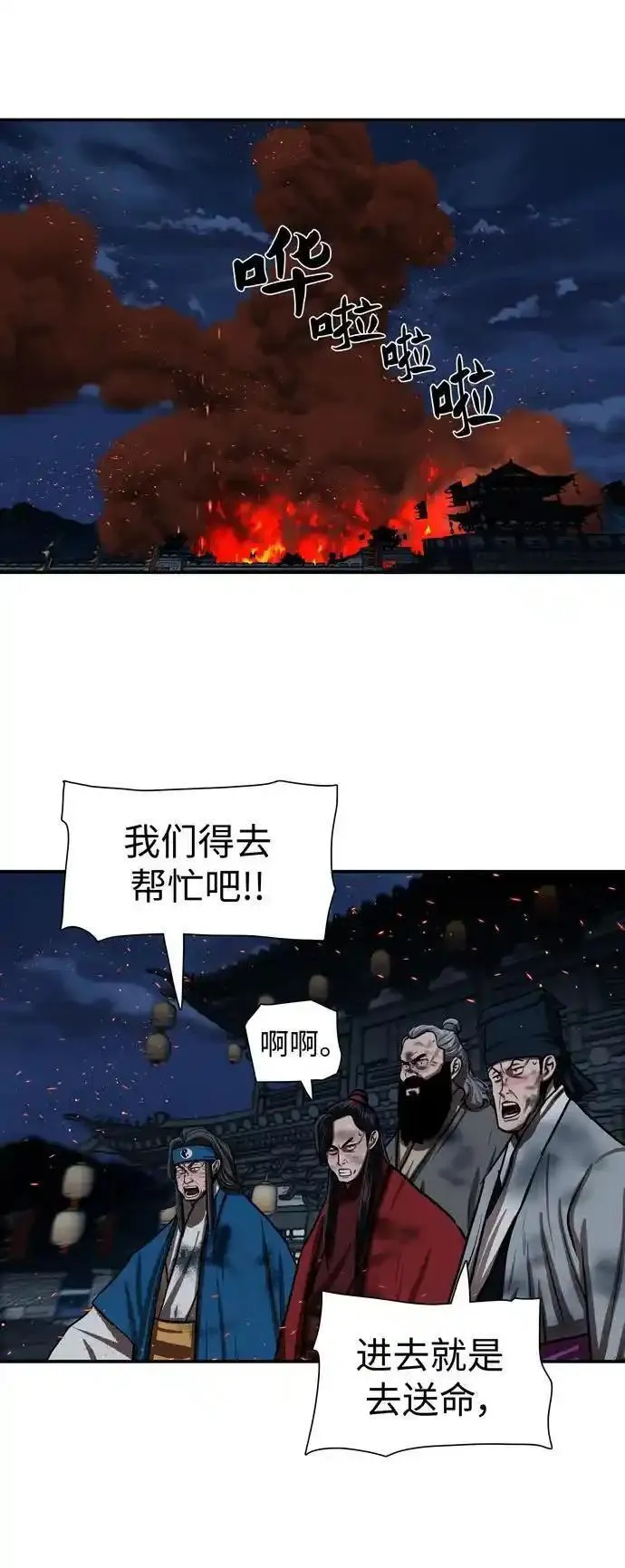 金牌护卫漫画,第246话47图