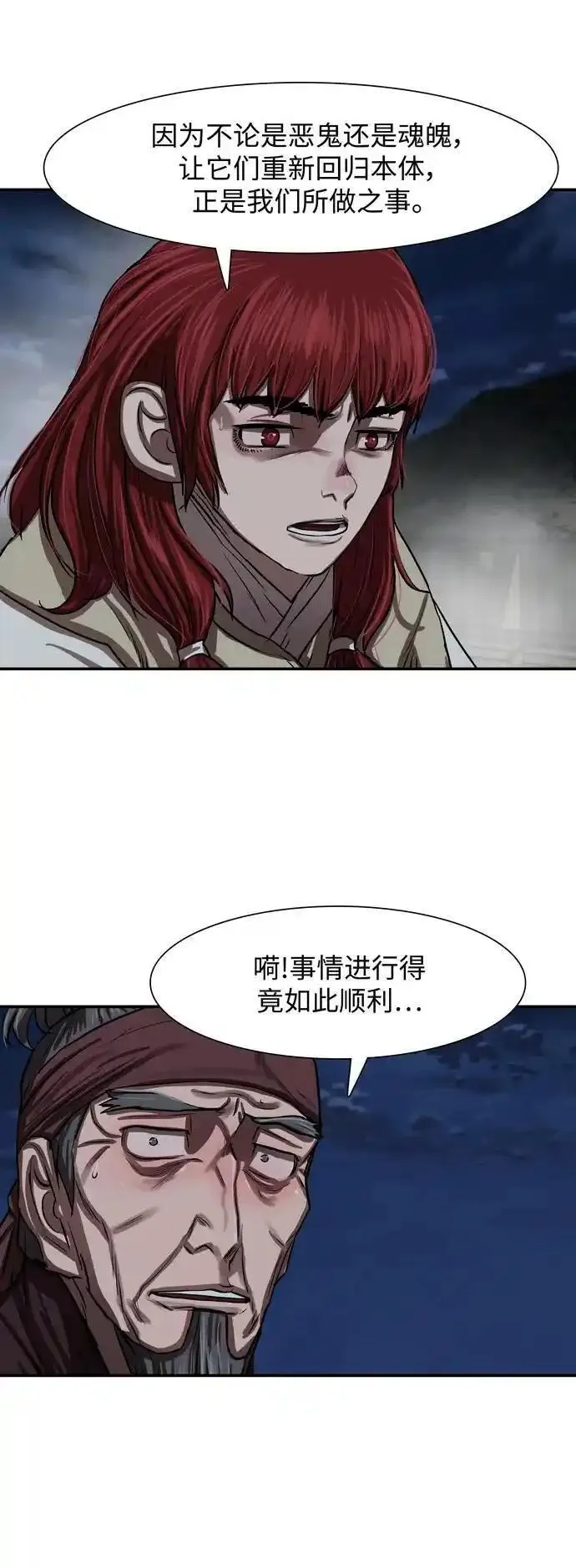 金牌护卫漫画,第246话9图