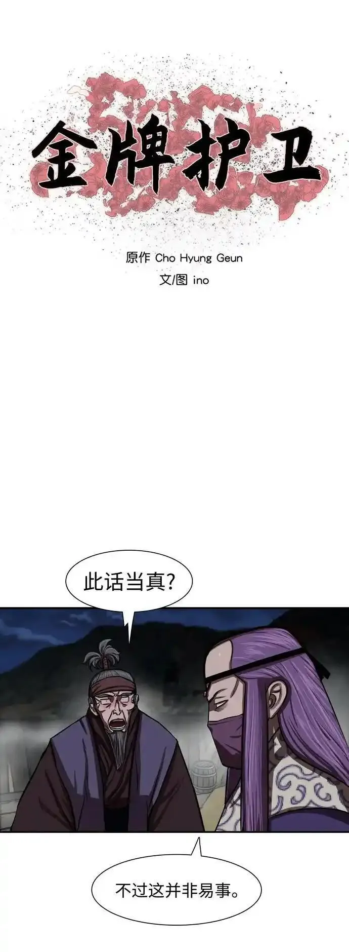 金牌护卫漫画,第246话6图