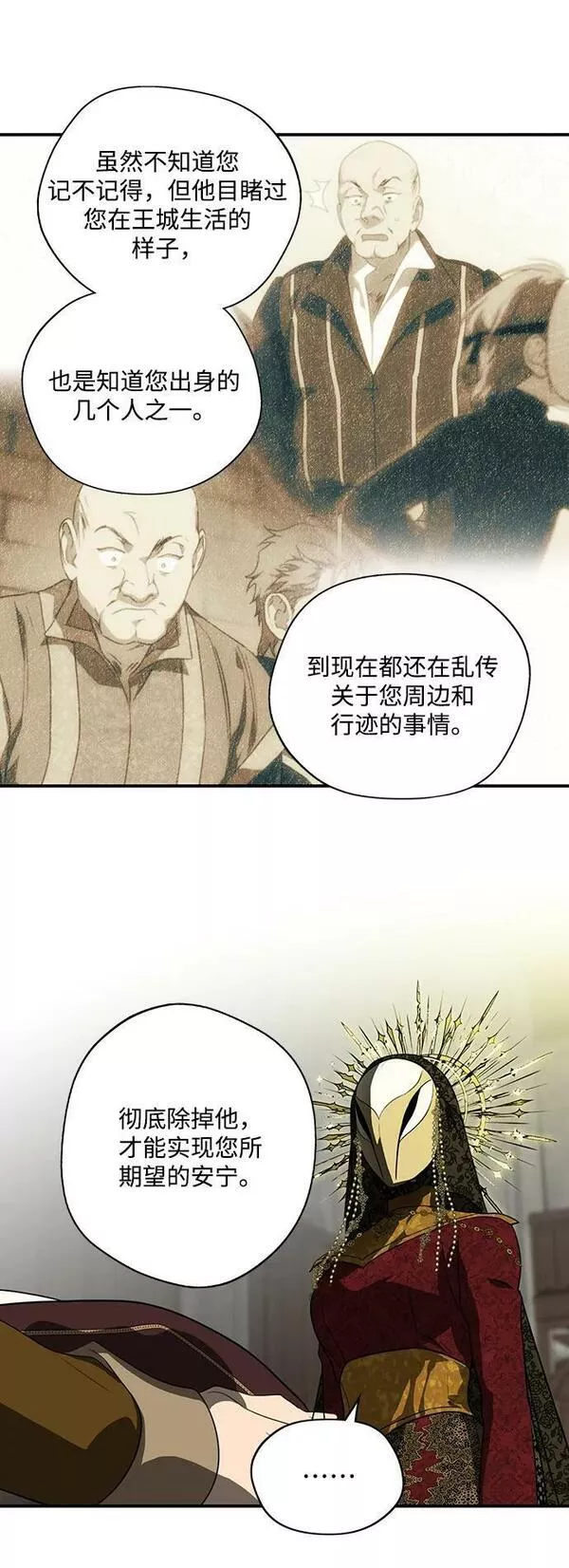 落日夕阳冰冷目光漫画免费漫画,[第124话] 断气的人是无法说话的（1）29图