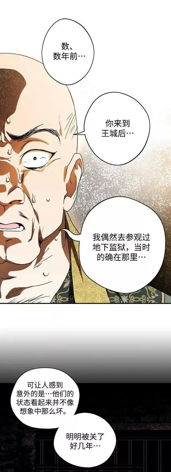 落日夕阳是成语吗漫画,[第125话] 断气的人是无法说话的（2）48图