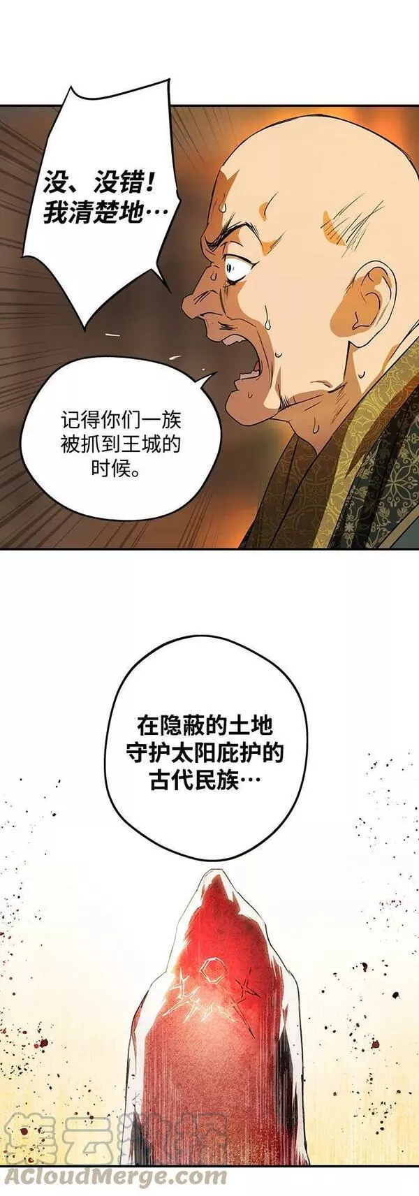 落日夕阳是成语吗漫画,[第125话] 断气的人是无法说话的（2）46图