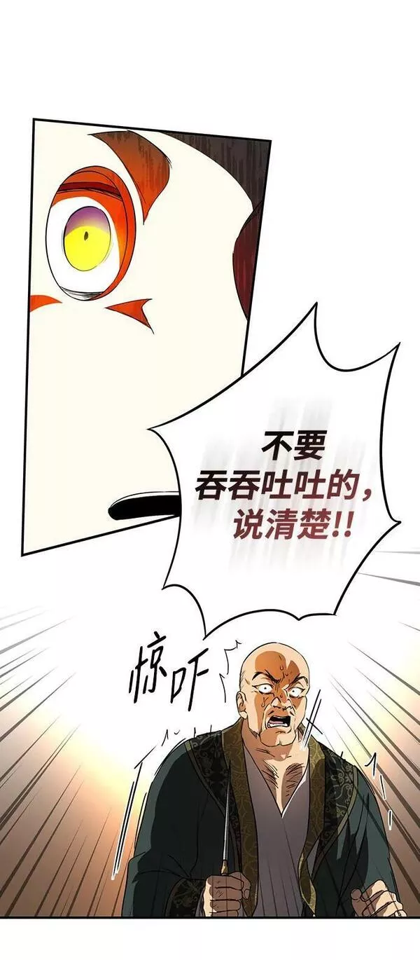 落日夕阳是成语吗漫画,[第125话] 断气的人是无法说话的（2）45图