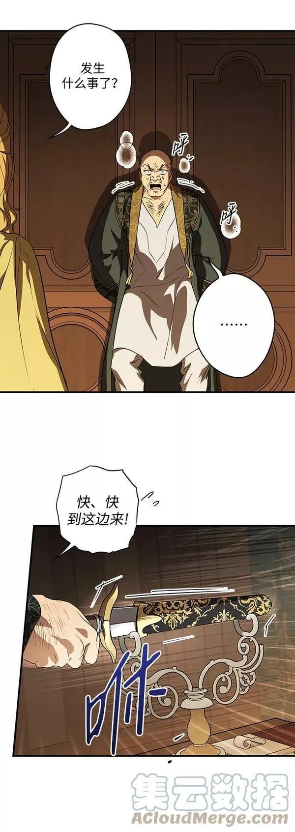 落日夕阳是成语吗漫画,[第125话] 断气的人是无法说话的（2）25图