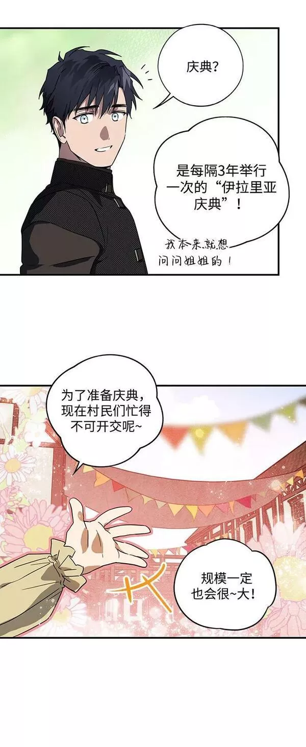 落日夕阳冰冷目光漫画免费漫画,[第128话] 庆典（1）36图