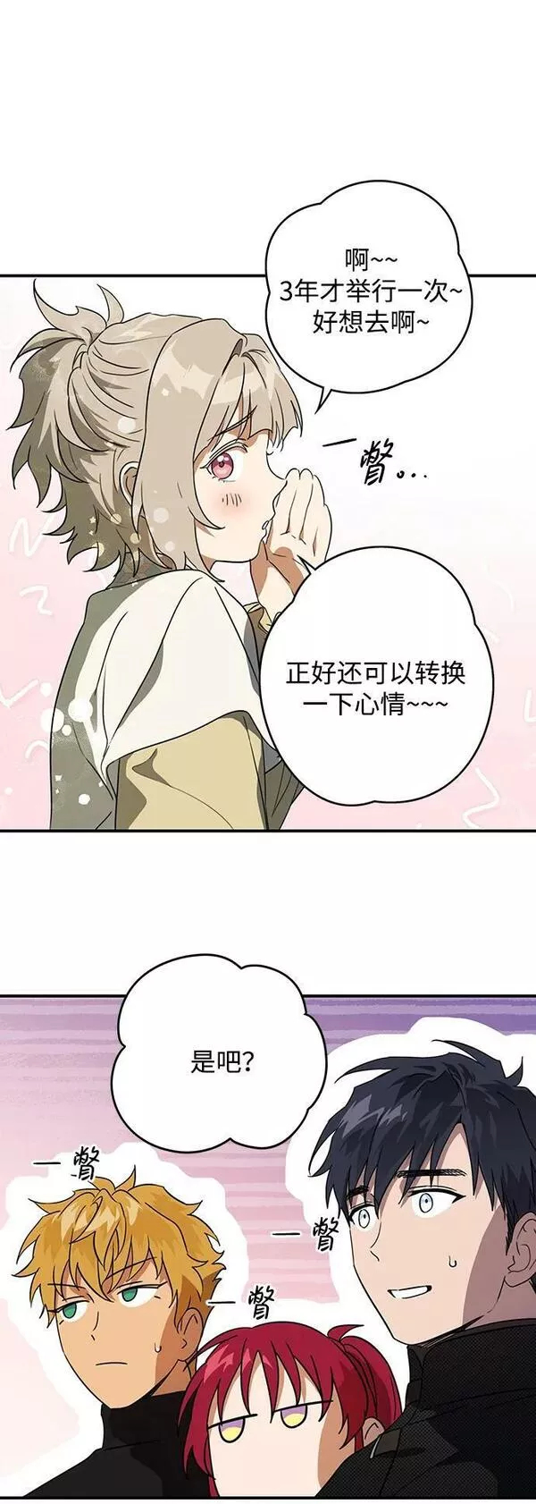 落日夕阳冰冷目光漫画免费漫画,[第128话] 庆典（1）39图