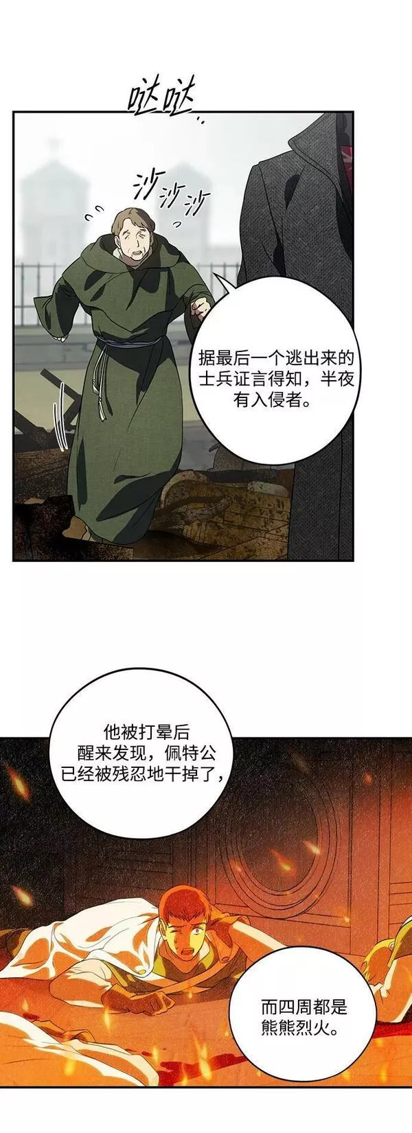 落日夕阳冰冷目光漫画免费漫画,[第128话] 庆典（1）12图