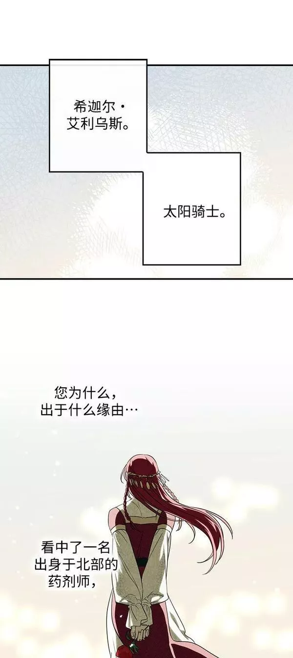 落日夕阳冰冷目光漫画免费漫画,[第130话] 庆典（3）63图