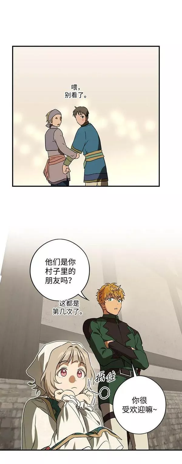 落日夕阳是一个意思吗漫画,[第131话] 庆典（4）33图