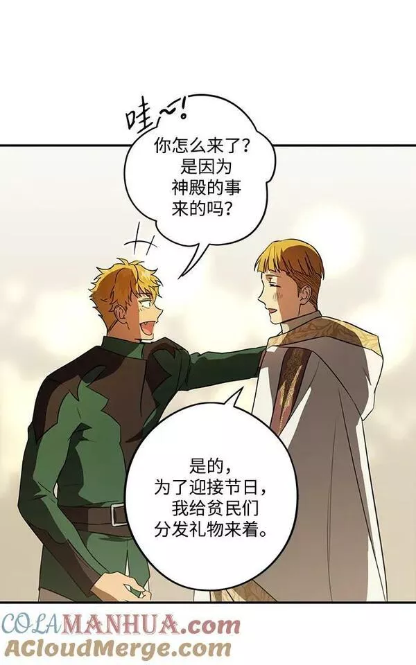 落日夕阳是一个意思吗漫画,[第131话] 庆典（4）67图