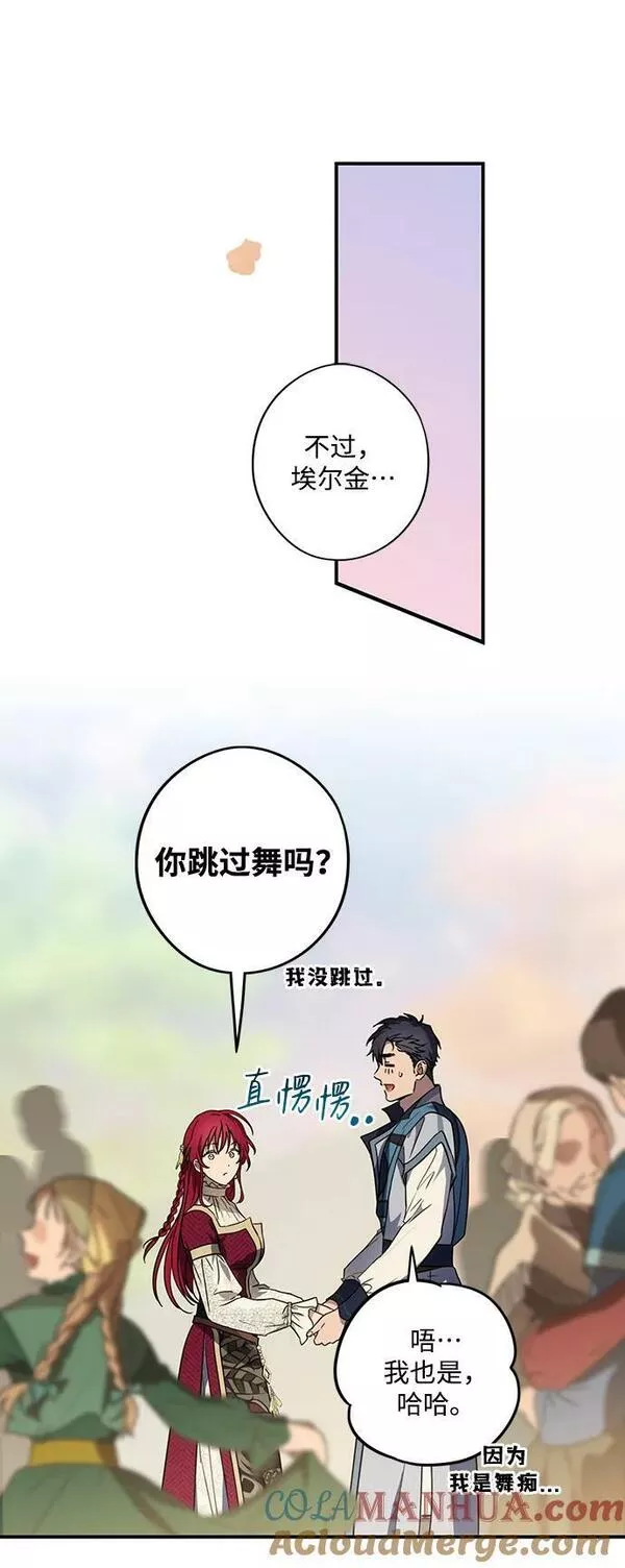 落日夕阳是一个意思吗漫画,[第131话] 庆典（4）7图