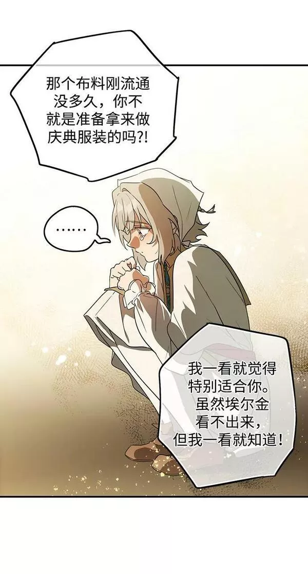 落日夕阳是一个意思吗漫画,[第131话] 庆典（4）50图