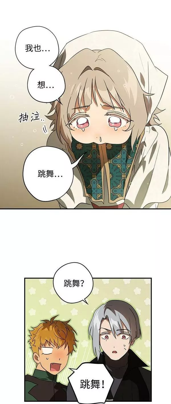 落日夕阳是一个意思吗漫画,[第131话] 庆典（4）62图