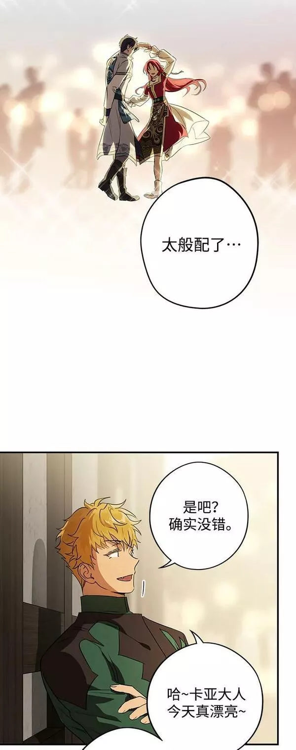 落日夕阳是一个意思吗漫画,[第131话] 庆典（4）35图