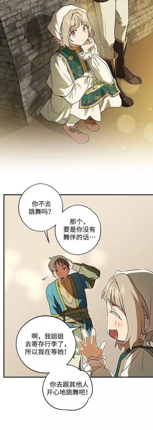 落日夕阳是一个意思吗漫画,[第131话] 庆典（4）32图