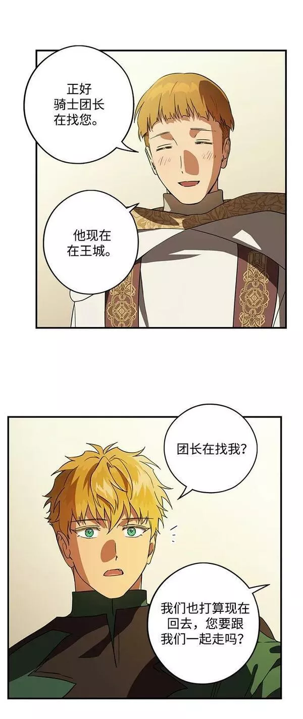 落日夕阳是一个意思吗漫画,[第131话] 庆典（4）68图