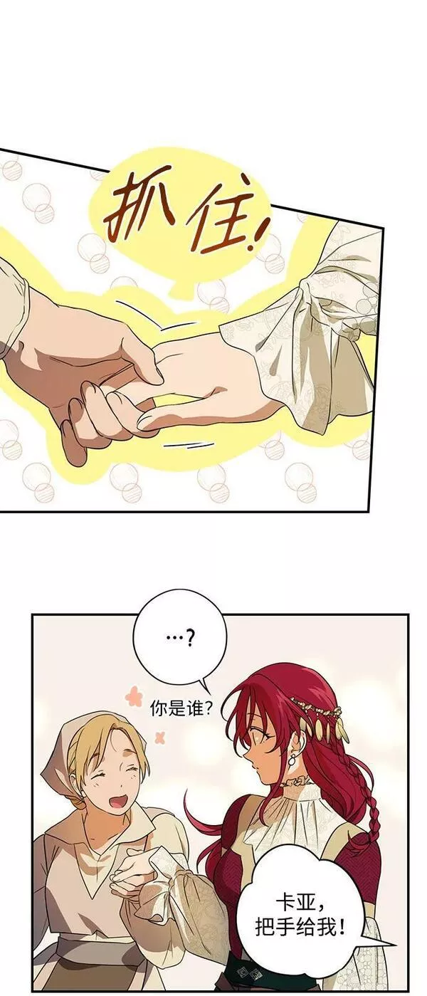 落日夕阳是一个意思吗漫画,[第131话] 庆典（4）17图