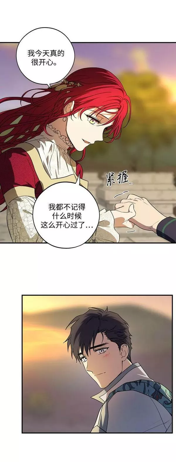 夕阳冰冷目光漫画,[第132话] 庆典（5）9图