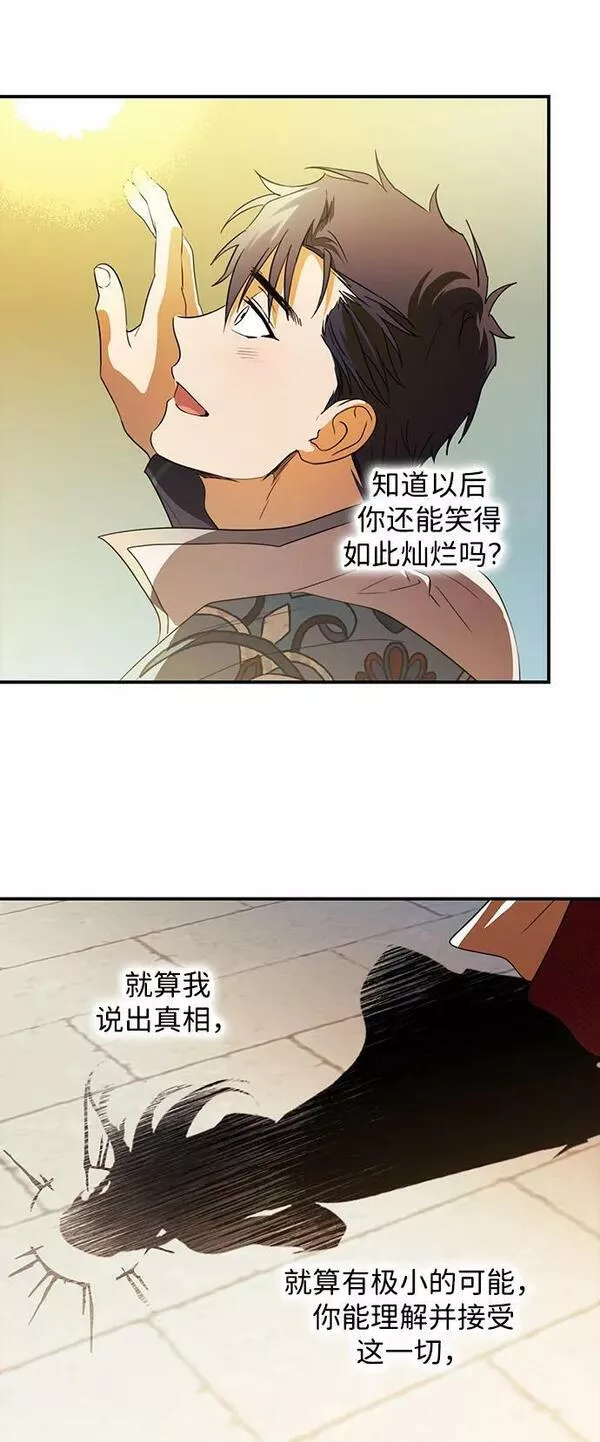 夕阳冰冷目光漫画,[第132话] 庆典（5）26图