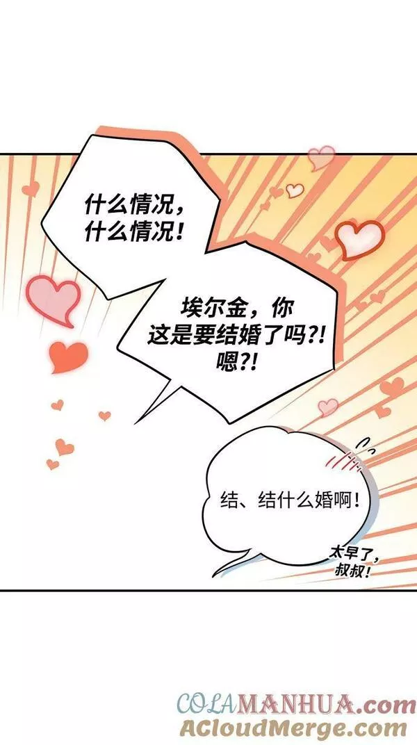 夕阳冰冷目光漫画,[第133话] 庆典（6）31图