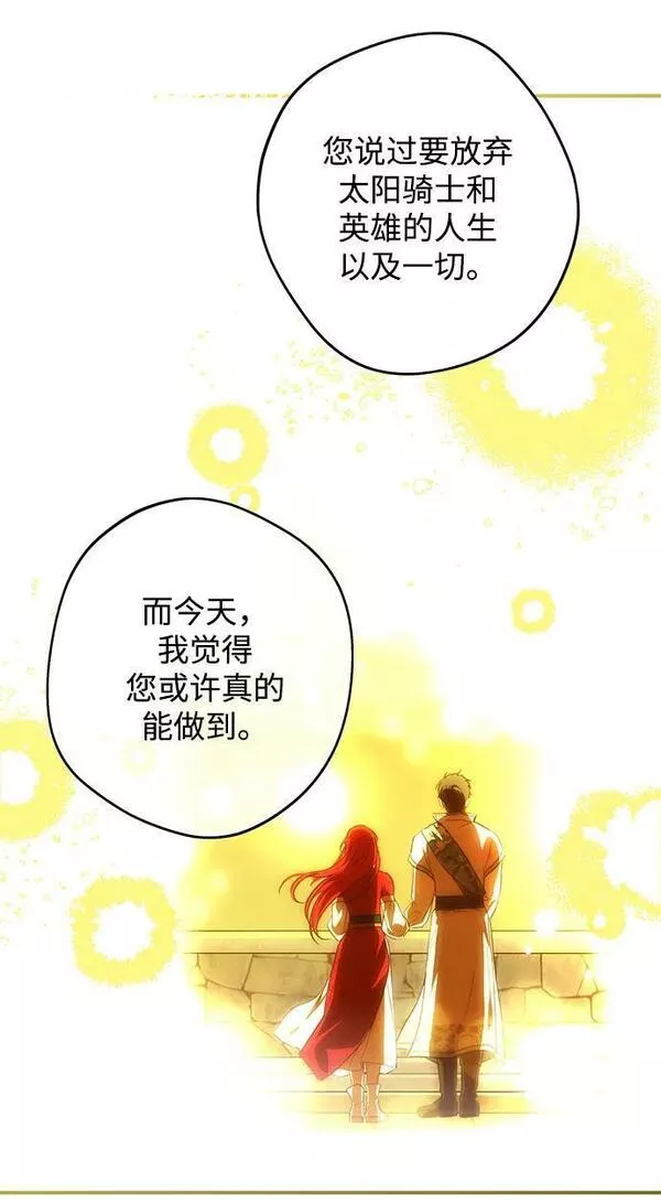 夕阳冰冷目光漫画,[第133话] 庆典（6）14图