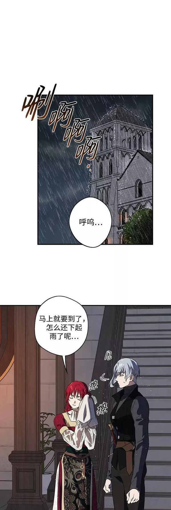 夕阳冰冷目光漫画,[第133话] 庆典（6）56图