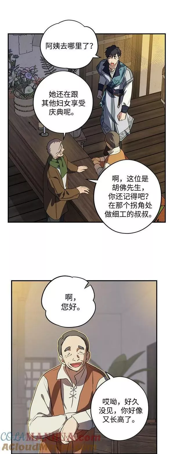 夕阳冰冷目光漫画,[第133话] 庆典（6）28图