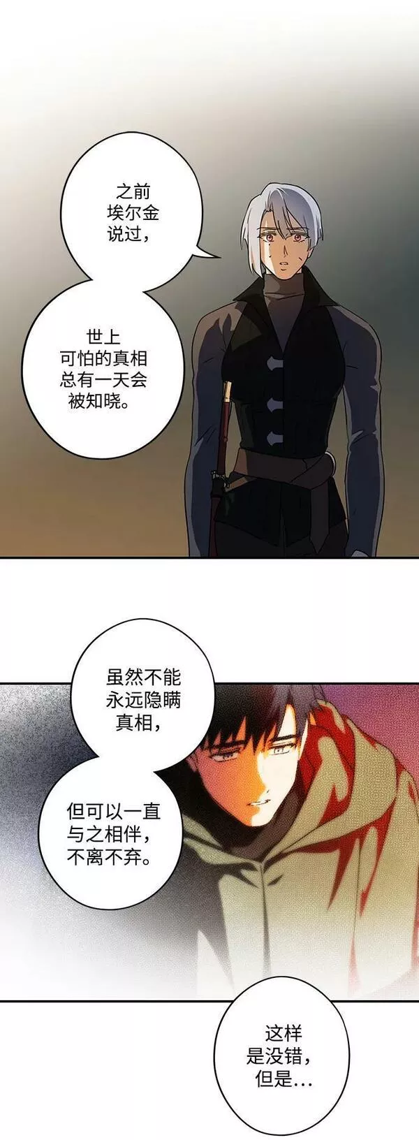 夕阳冰冷目光漫画,[第133话] 庆典（6）12图