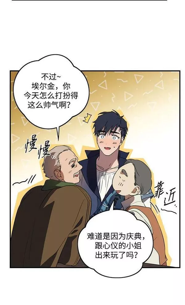 夕阳冰冷目光漫画,[第133话] 庆典（6）29图