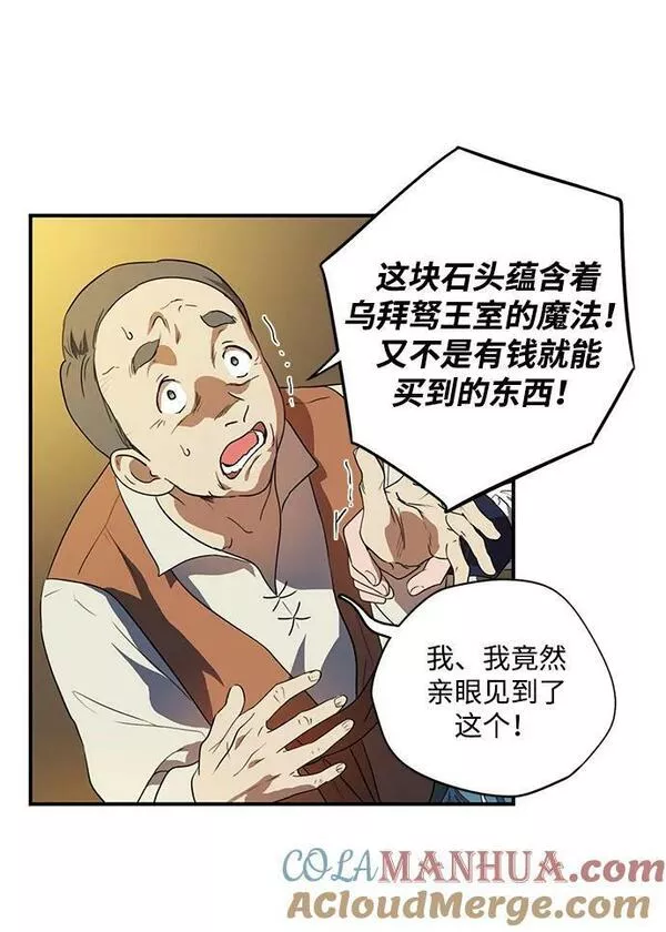 夕阳冰冷目光漫画,[第133话] 庆典（6）43图