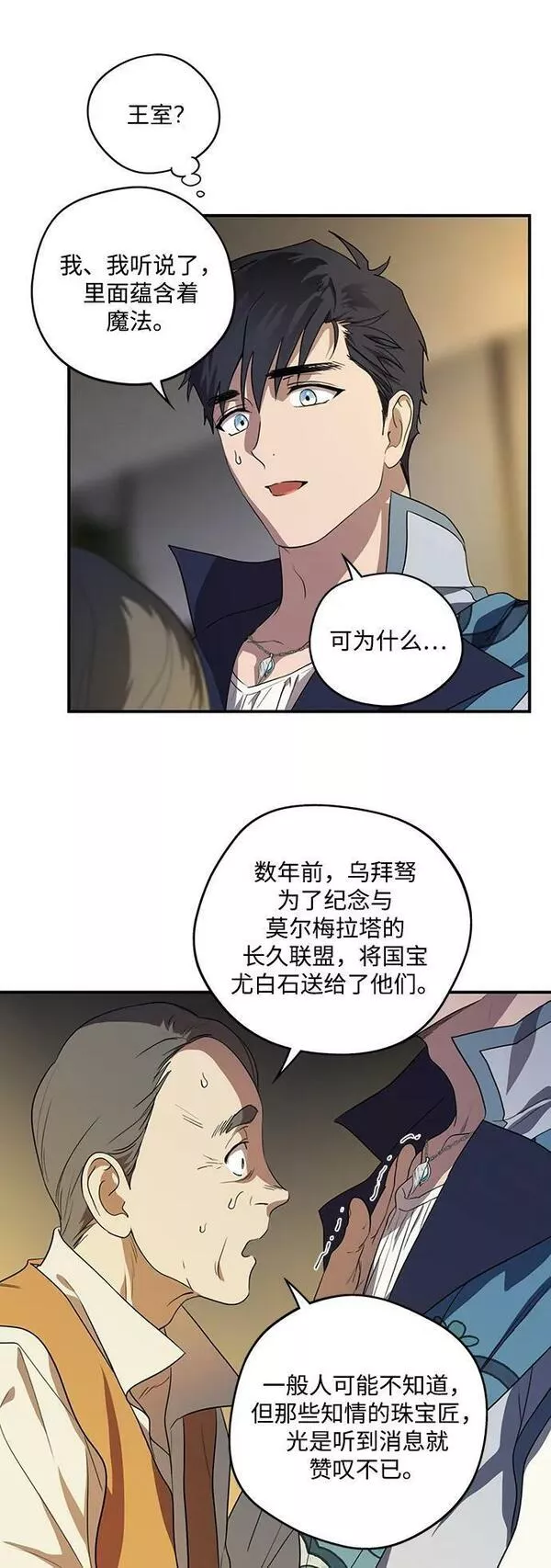 夕阳冰冷目光漫画,[第133话] 庆典（6）36图