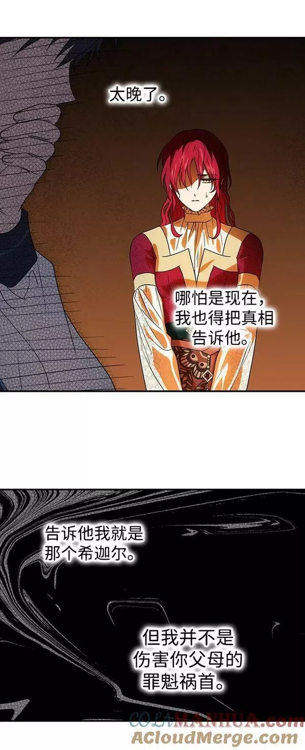 落日夕阳是成语吗漫画,[第134话] 前夕（1）28图