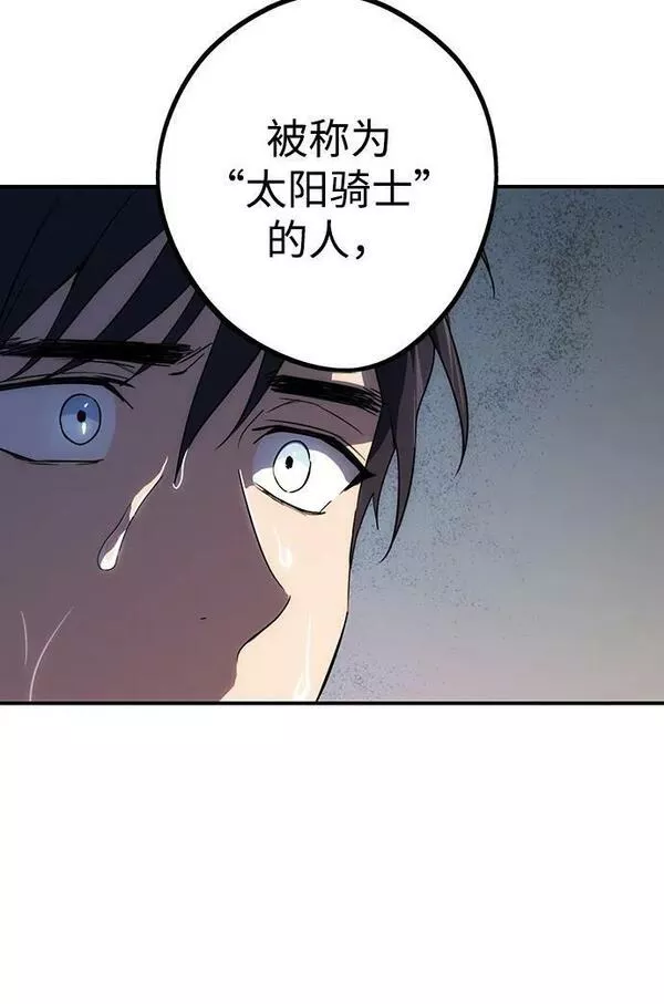 落日夕阳是成语吗漫画,[第134话] 前夕（1）12图