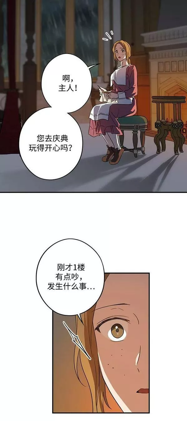 落日夕阳是成语吗漫画,[第134话] 前夕（1）56图