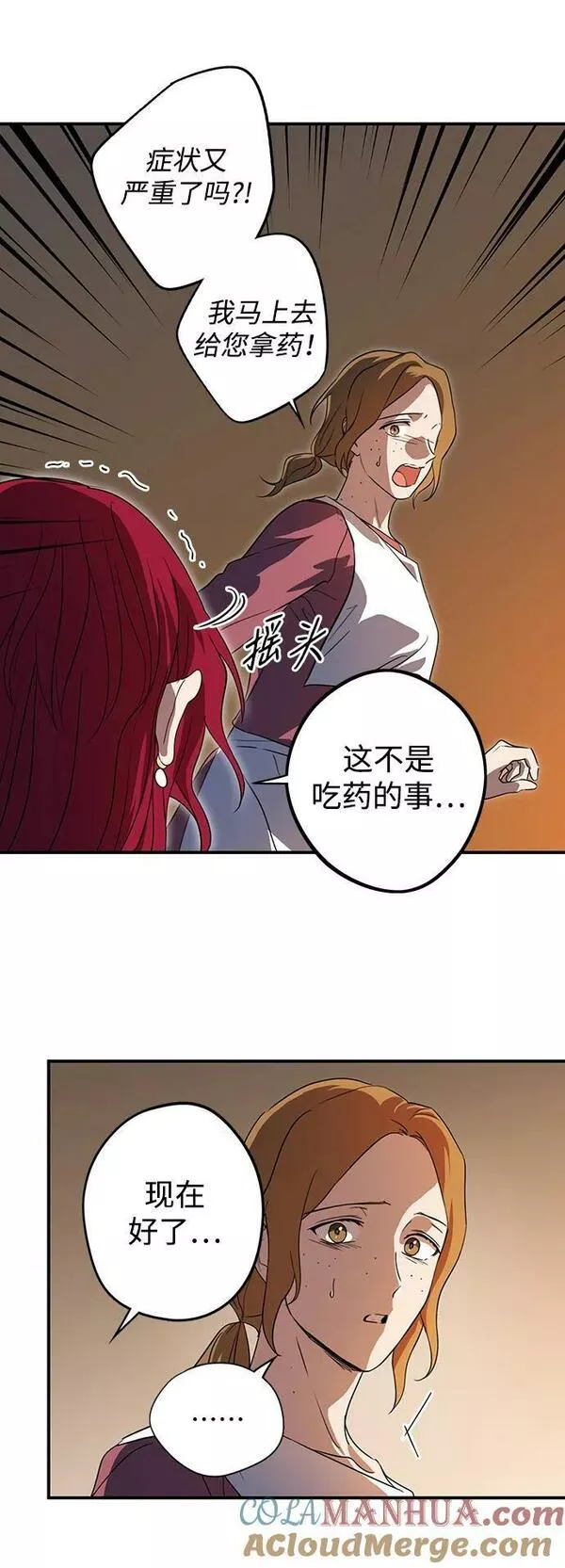 落日夕阳是成语吗漫画,[第134话] 前夕（1）58图