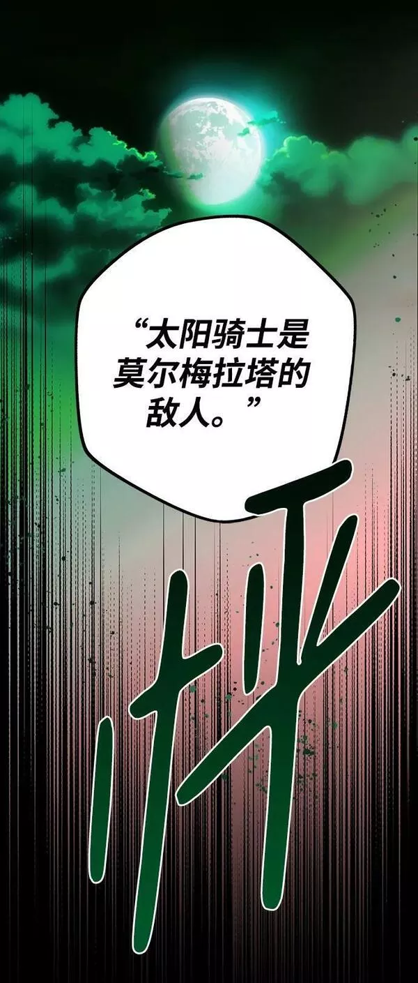 落日的夕阳漫画,[第135话] 前夕（2）74图