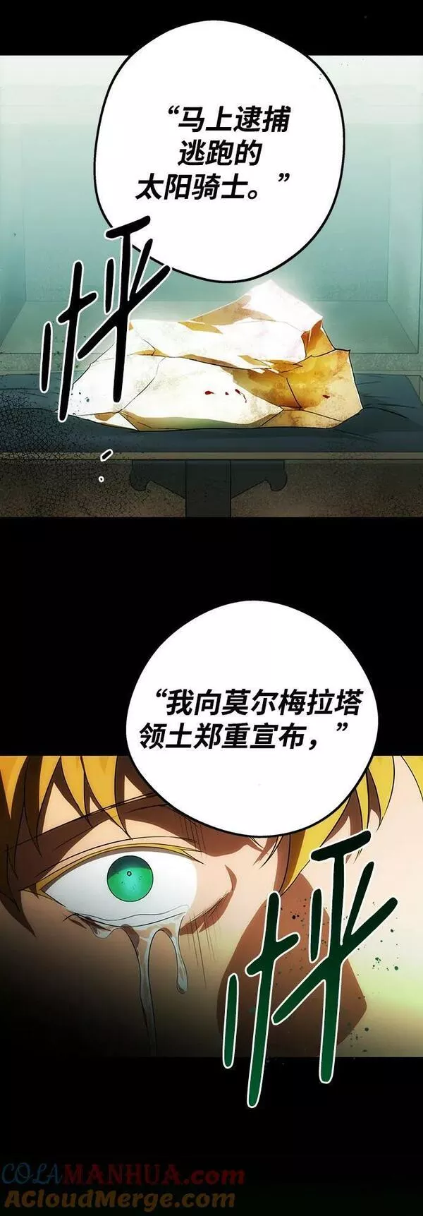 落日的夕阳漫画,[第135话] 前夕（2）73图