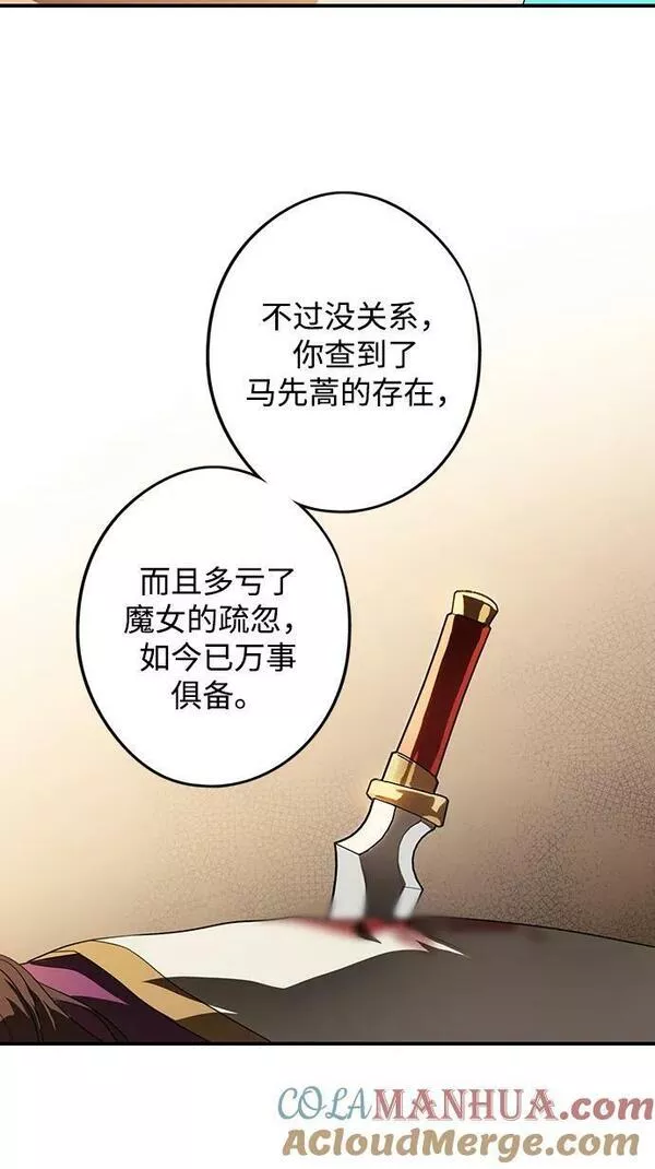 落日的夕阳漫画,[第135话] 前夕（2）67图