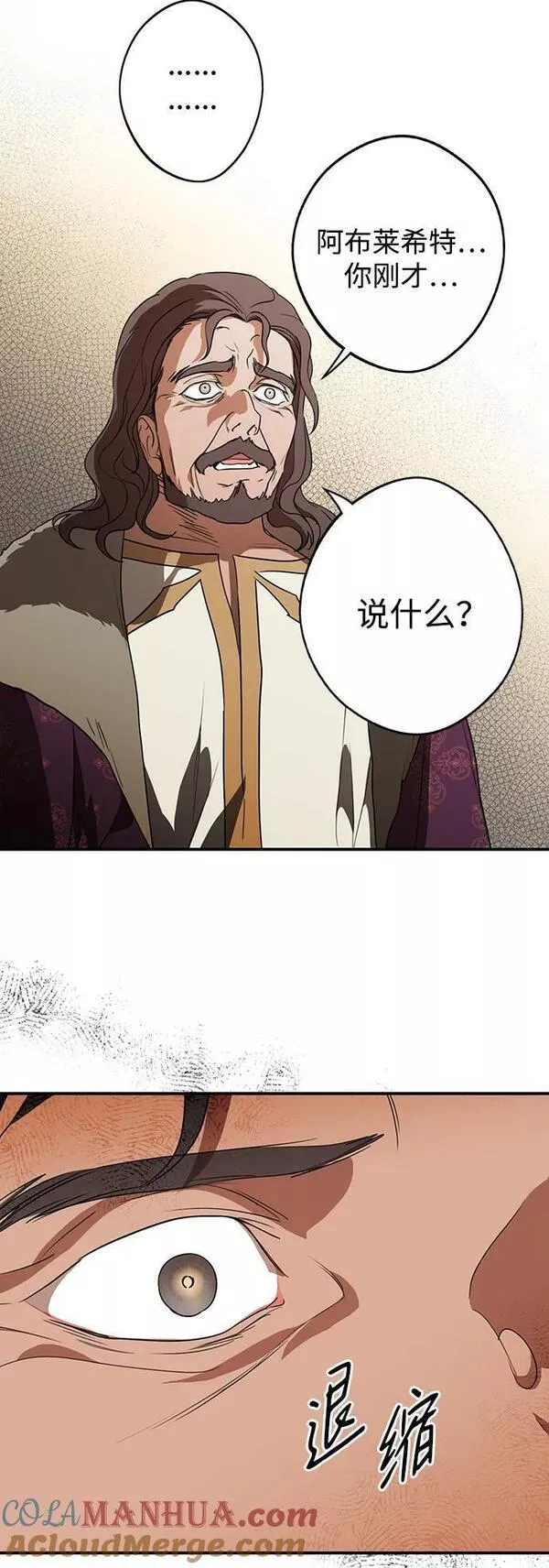 落日的夕阳漫画,[第135话] 前夕（2）37图