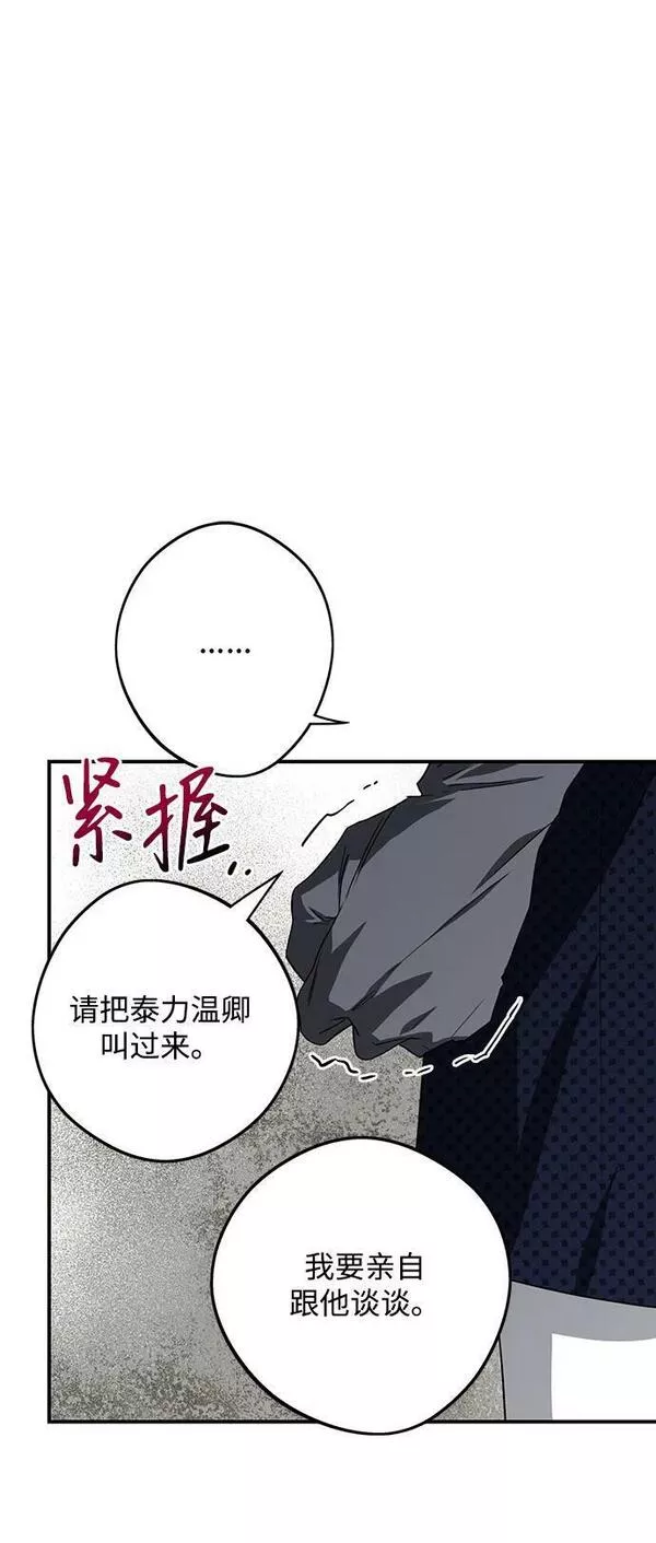 落日夕阳冰冷目光结局漫画,[第136话] 悲剧（1）41图