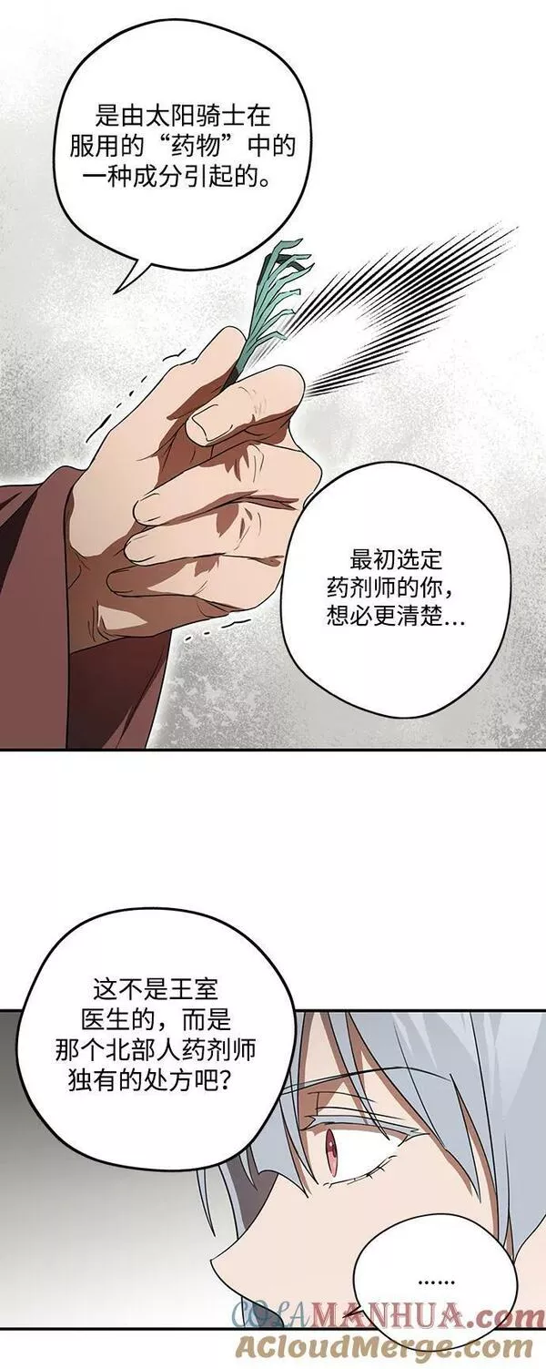 落日夕阳冰冷目光结局漫画,[第136话] 悲剧（1）16图