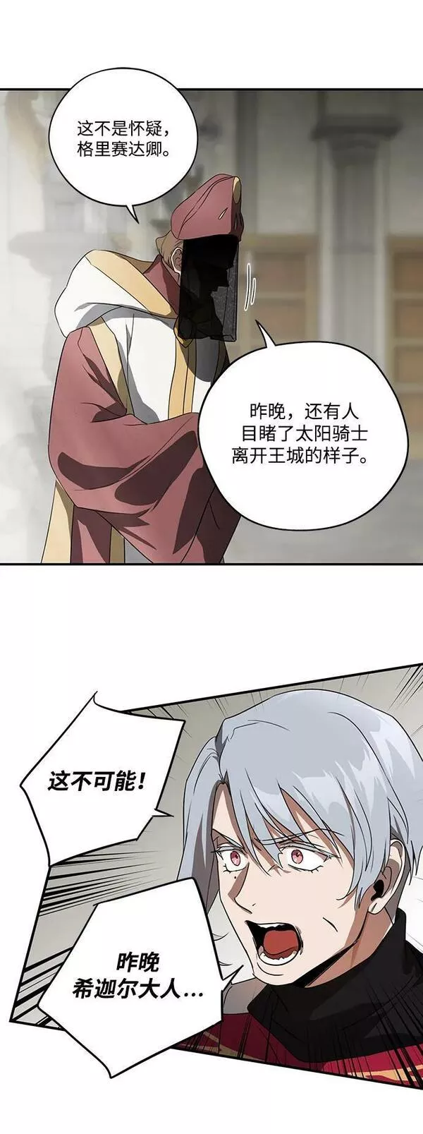 落日夕阳冰冷目光漫画免费漫画,[第136话] 悲剧（1）20图