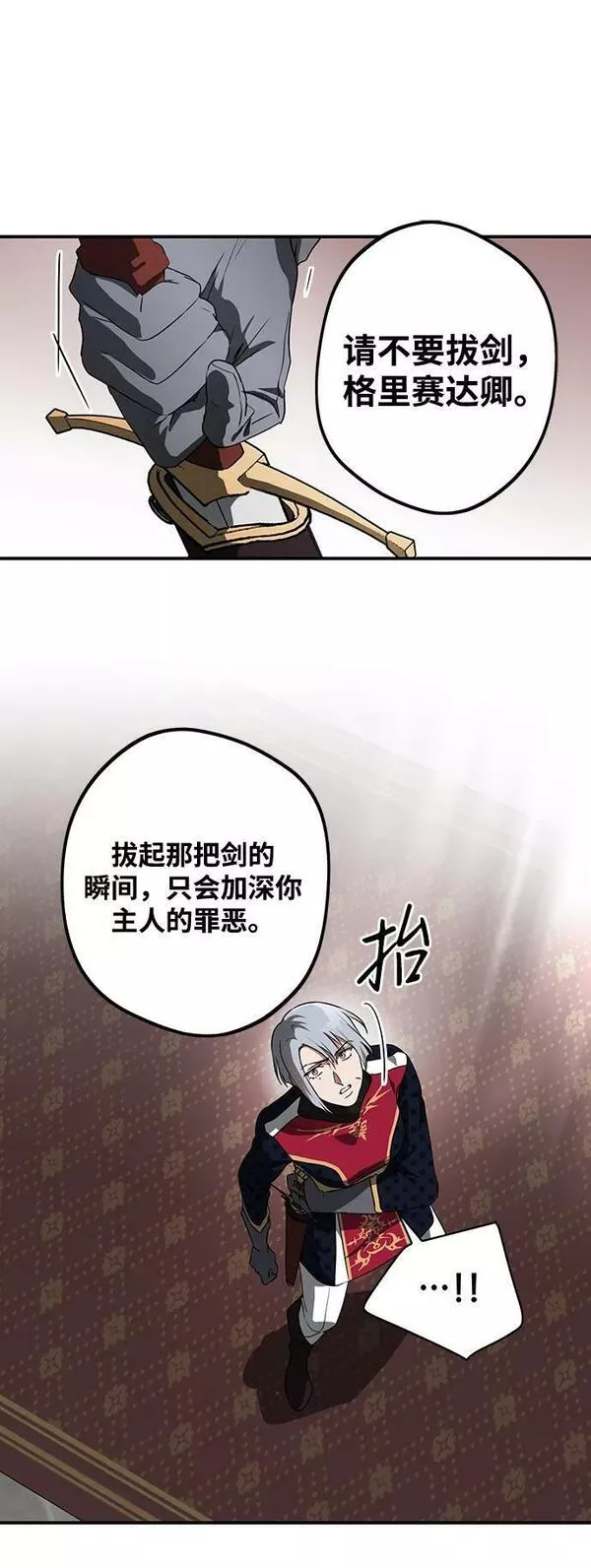 落日夕阳冰冷目光结局漫画,[第136话] 悲剧（1）47图