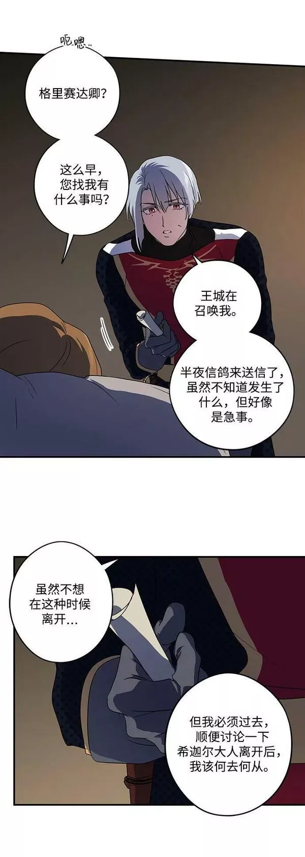 落日夕阳冰冷目光结局漫画,[第136话] 悲剧（1）3图